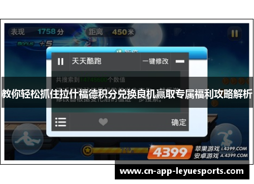教你轻松抓住拉什福德积分兑换良机赢取专属福利攻略解析 教你轻松抓住拉什福德积分兑换良机赢取专属福利攻略解析