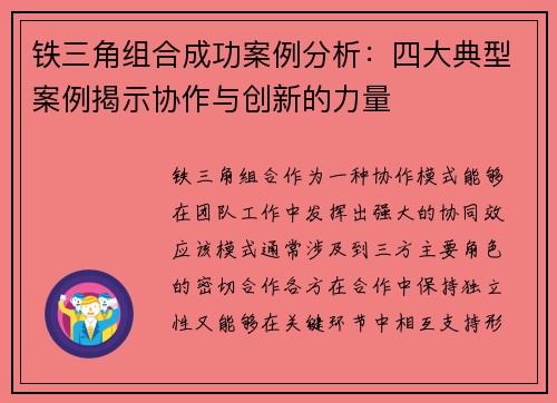 铁三角组合成功案例分析：四大典型案例揭示协作与创新的力量