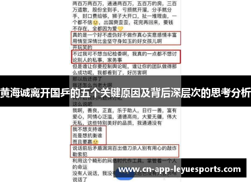黄海诚离开国乒的五个关键原因及背后深层次的思考分析