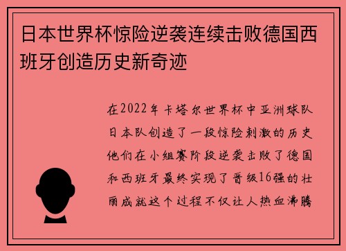 日本世界杯惊险逆袭连续击败德国西班牙创造历史新奇迹