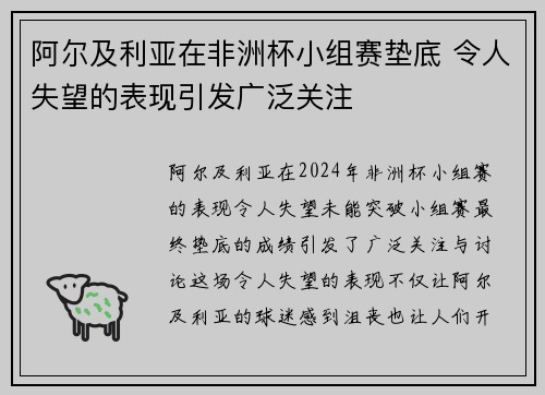阿尔及利亚在非洲杯小组赛垫底 令人失望的表现引发广泛关注