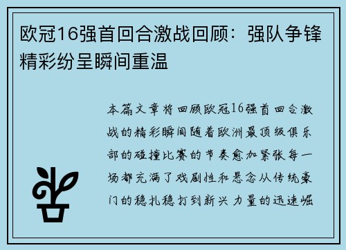 欧冠16强首回合激战回顾:强队争锋精彩纷呈瞬间重温 欧冠16强首回合激战回顾:强队争锋精彩纷呈瞬间重温
