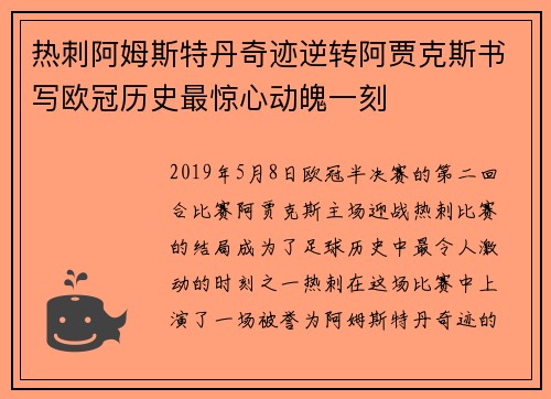 热刺阿姆斯特丹奇迹逆转阿贾克斯书写欧冠历史最惊心动魄一刻