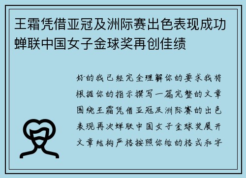 王霜凭借亚冠及洲际赛出色表现成功蝉联中国女子金球奖再创佳绩 王霜凭借亚冠及洲际赛出色表现成功蝉联中国女子金球奖再创佳绩